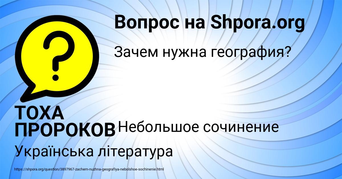 Картинка с текстом вопроса от пользователя ТОХА ПРОРОКОВ
