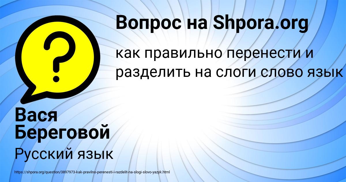 Картинка с текстом вопроса от пользователя Вася Береговой