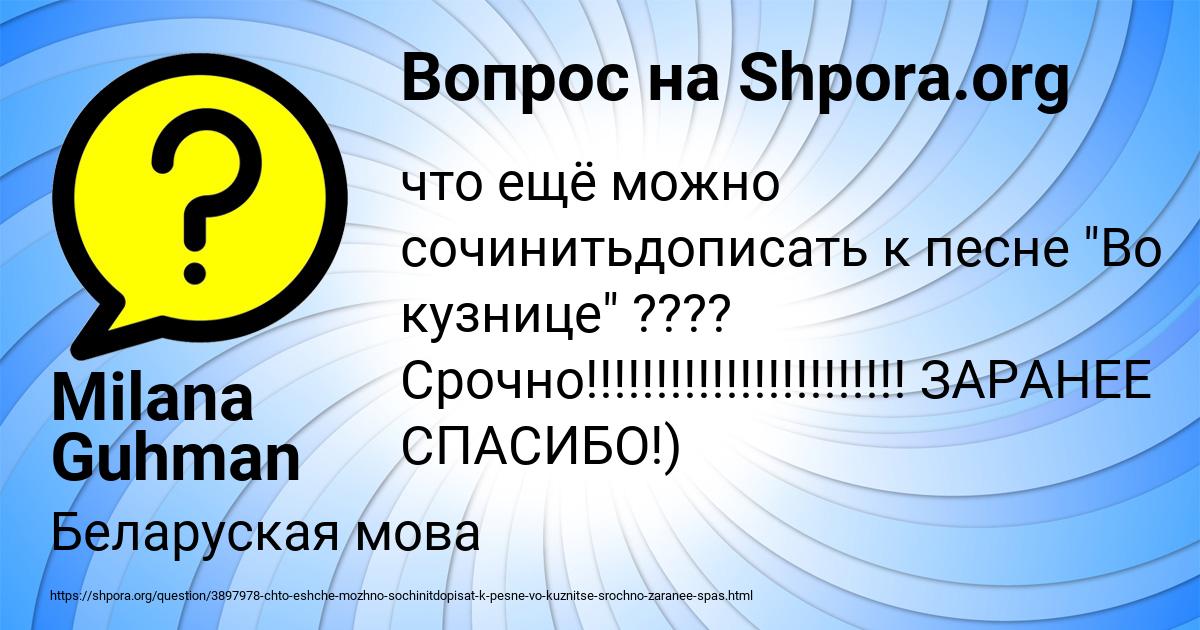 Картинка с текстом вопроса от пользователя Milana Guhman