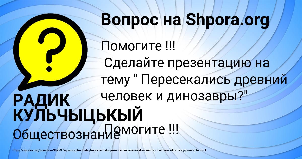 Картинка с текстом вопроса от пользователя РАДИК КУЛЬЧЫЦЬКЫЙ