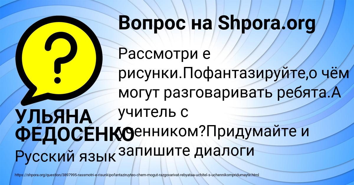 Картинка с текстом вопроса от пользователя УЛЬЯНА ФЕДОСЕНКО