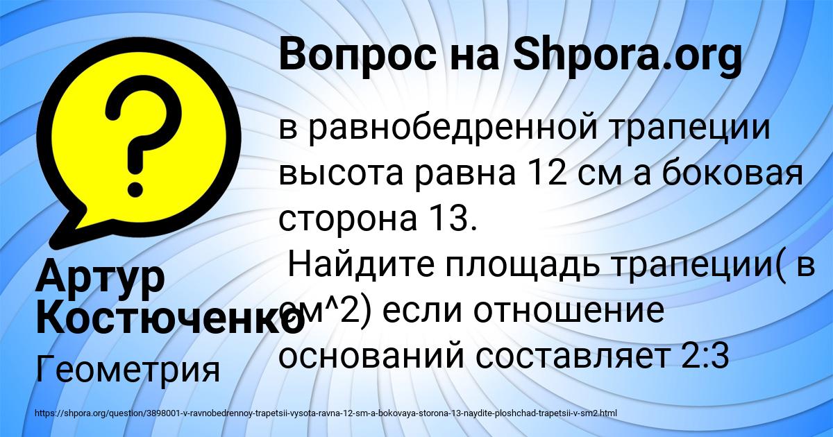 Картинка с текстом вопроса от пользователя Артур Костюченко