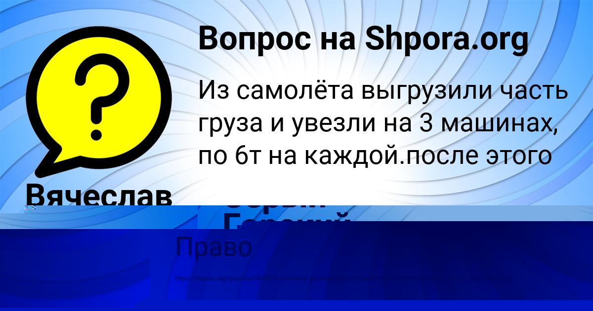 Картинка с текстом вопроса от пользователя IVAN SOMENKO