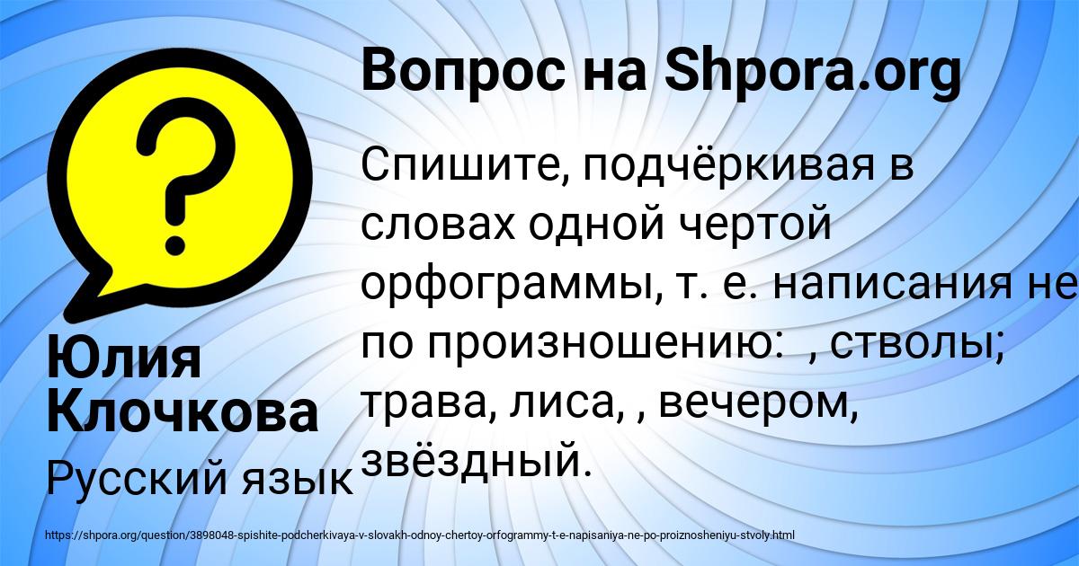 Картинка с текстом вопроса от пользователя Юлия Клочкова