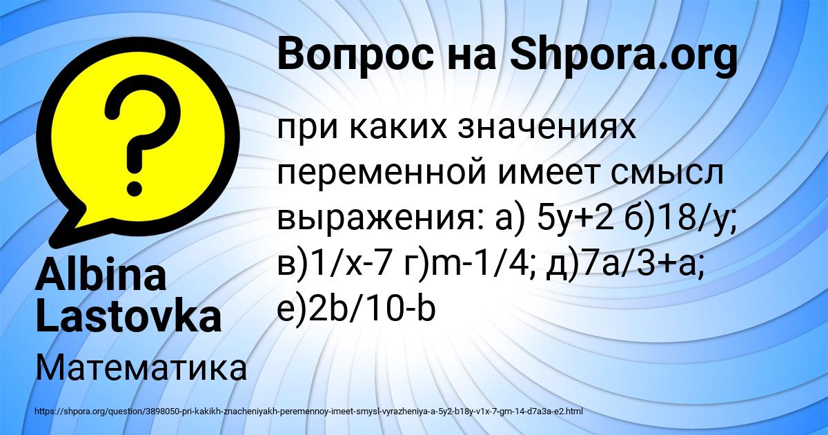 Картинка с текстом вопроса от пользователя Albina Lastovka
