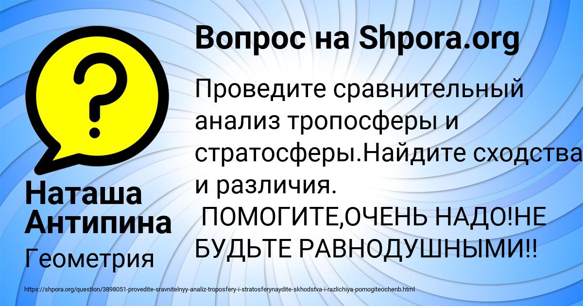 Картинка с текстом вопроса от пользователя Наташа Антипина