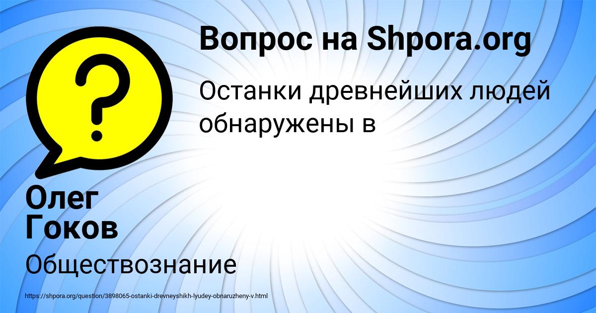 Картинка с текстом вопроса от пользователя Олег Гоков