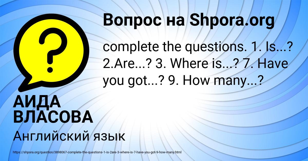 Картинка с текстом вопроса от пользователя АИДА ВЛАСОВА