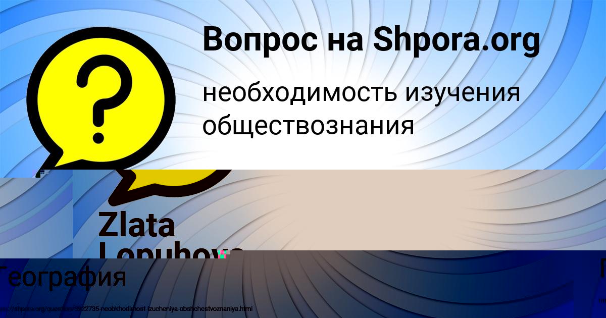 Картинка с текстом вопроса от пользователя Zlata Lopuhova