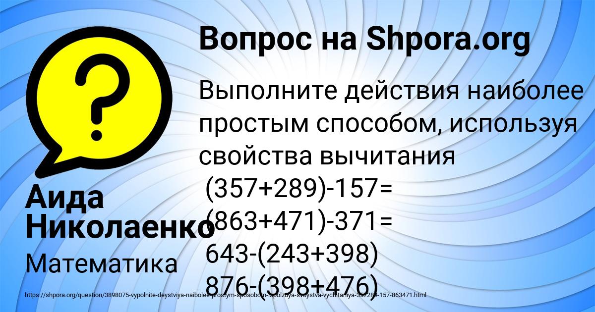 Картинка с текстом вопроса от пользователя Аида Николаенко