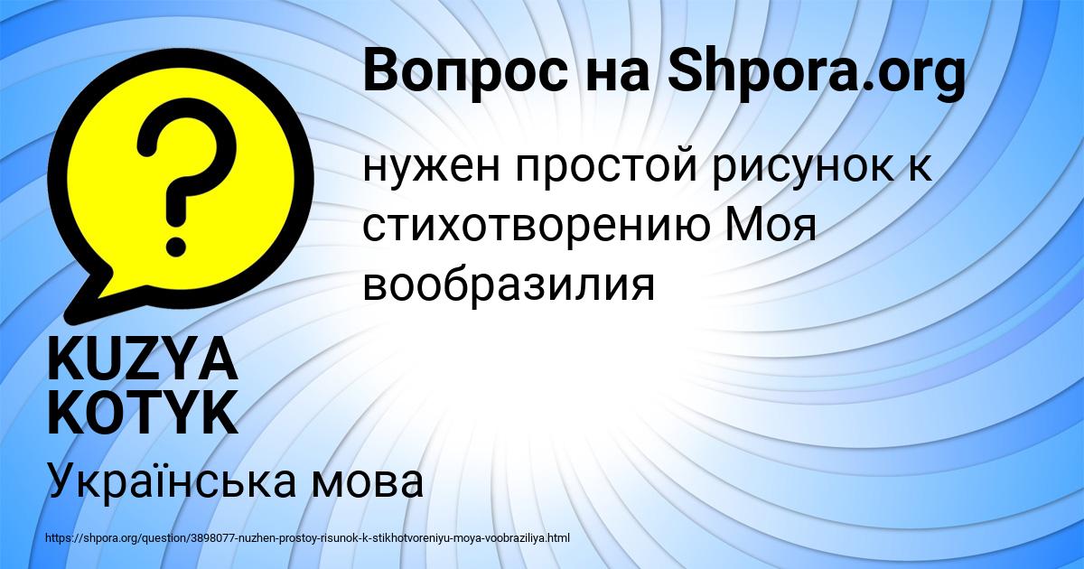 Картинка с текстом вопроса от пользователя KUZYA KOTYK
