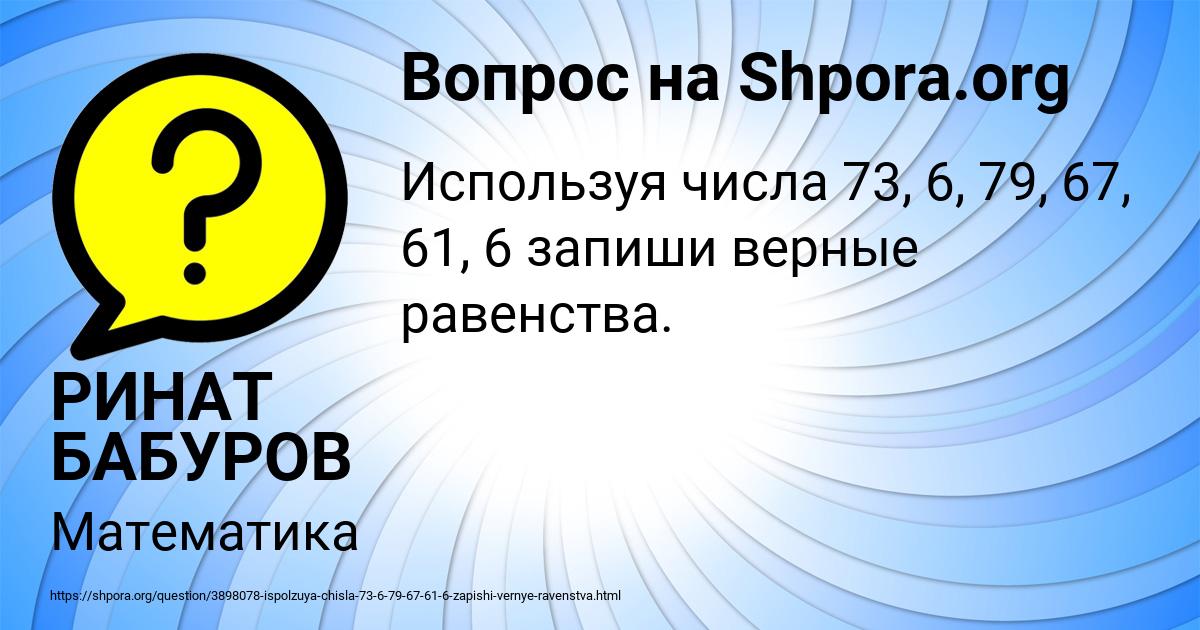 Картинка с текстом вопроса от пользователя РИНАТ БАБУРОВ