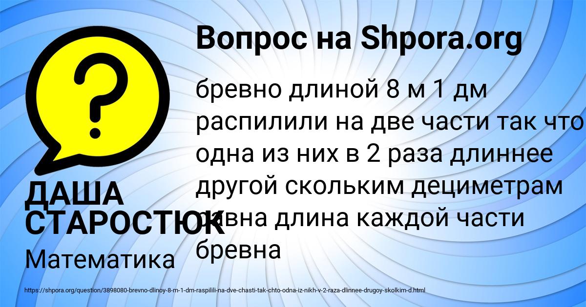 Картинка с текстом вопроса от пользователя ДАША СТАРОСТЮК