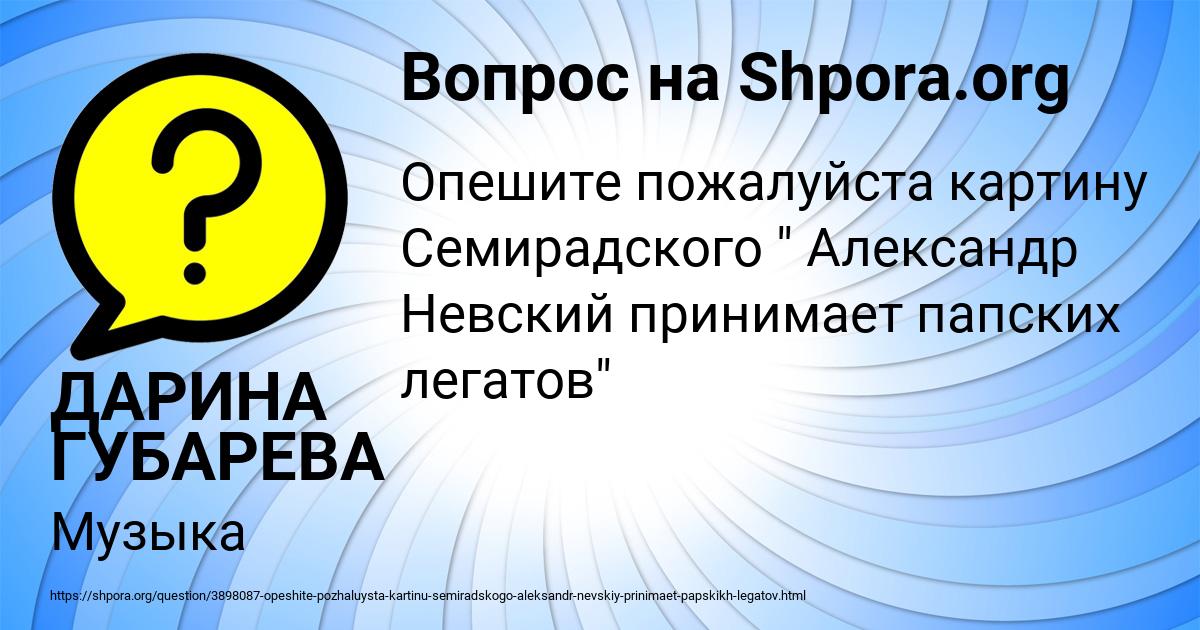 Картинка с текстом вопроса от пользователя ДАРИНА ГУБАРЕВА
