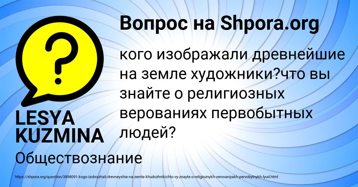 Картинка с текстом вопроса от пользователя LESYA KUZMINA