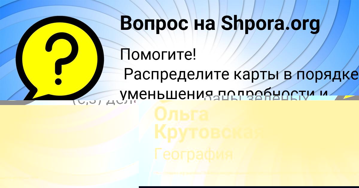 Картинка с текстом вопроса от пользователя Уля Уманець
