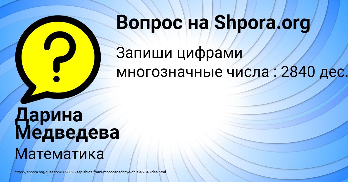 Картинка с текстом вопроса от пользователя Дарина Медведева