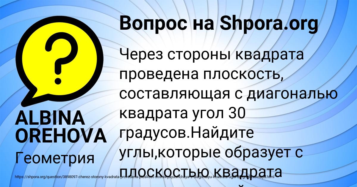 Картинка с текстом вопроса от пользователя ALBINA OREHOVA