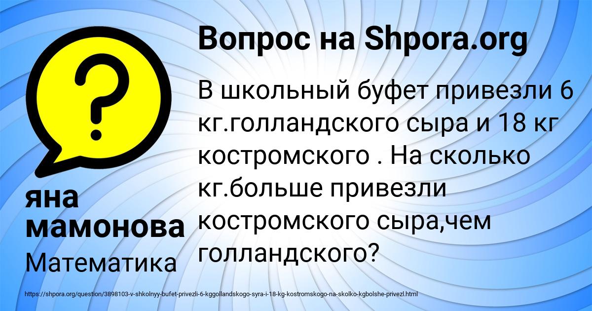 Картинка с текстом вопроса от пользователя яна мамонова