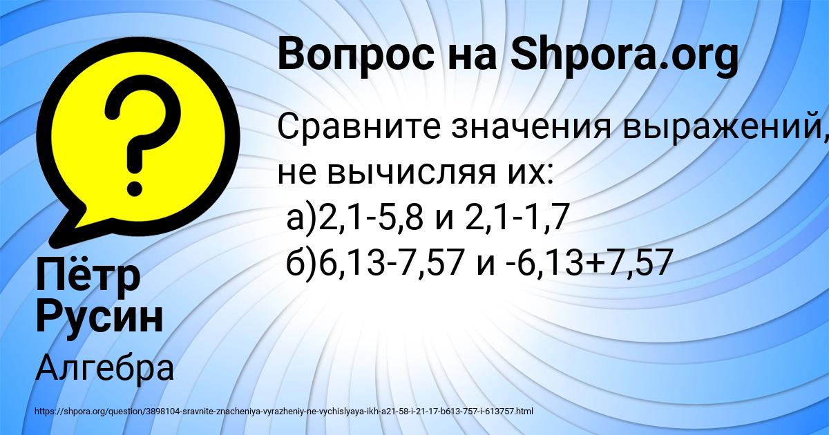 Картинка с текстом вопроса от пользователя Пётр Русин
