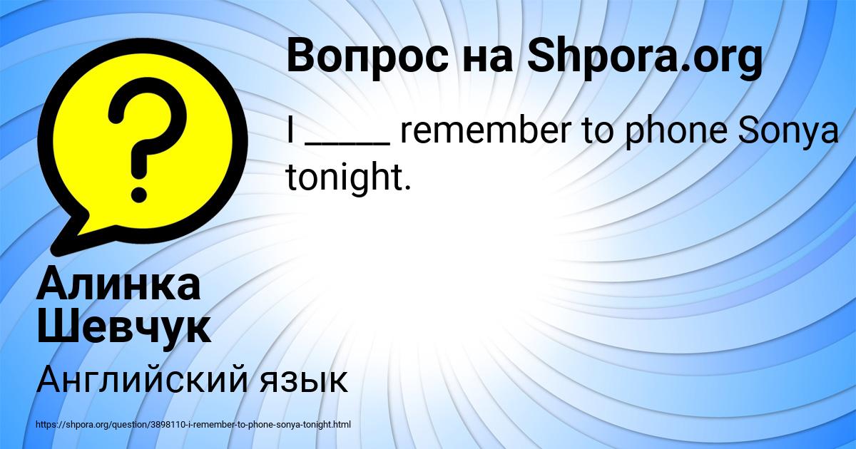 Картинка с текстом вопроса от пользователя Алинка Шевчук