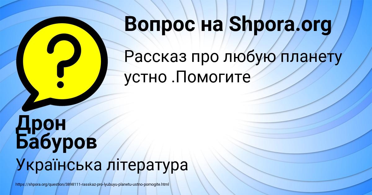 Картинка с текстом вопроса от пользователя Дрон Бабуров