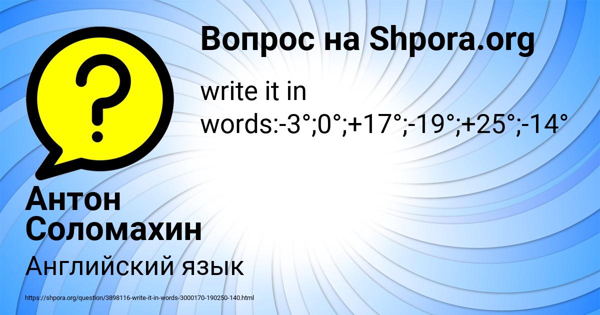 Картинка с текстом вопроса от пользователя Антон Соломахин