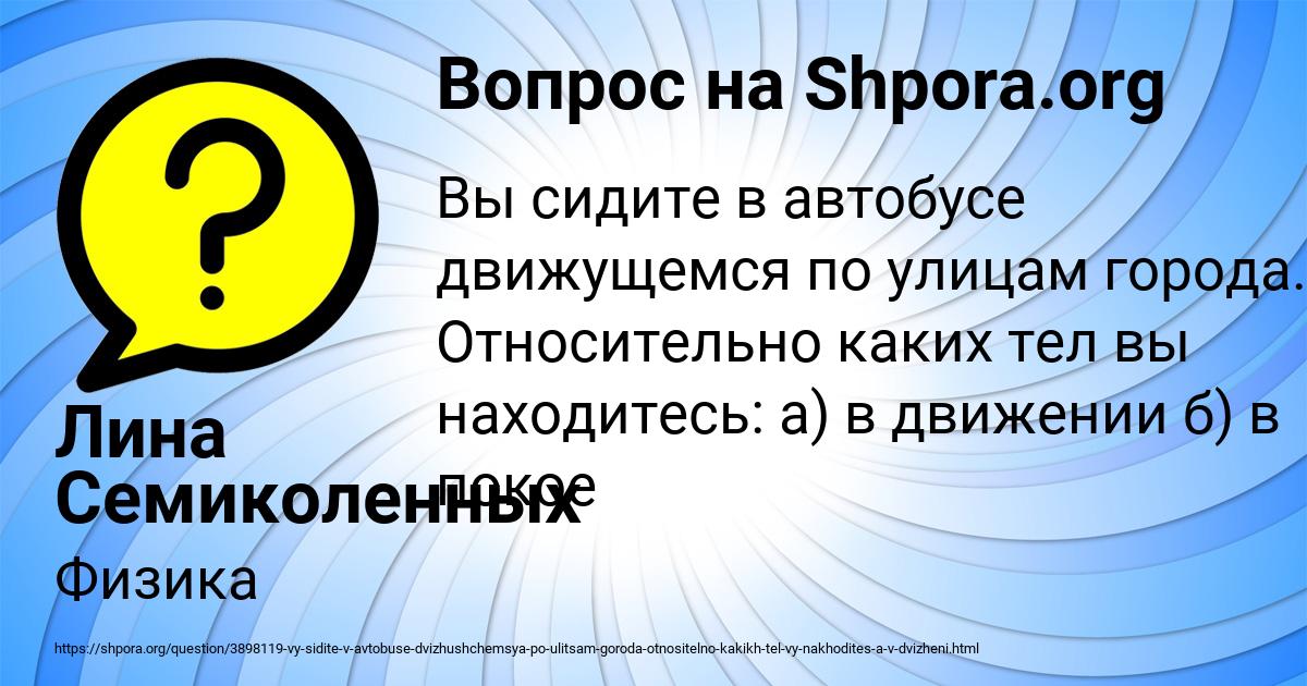 Картинка с текстом вопроса от пользователя Лина Семиколенных