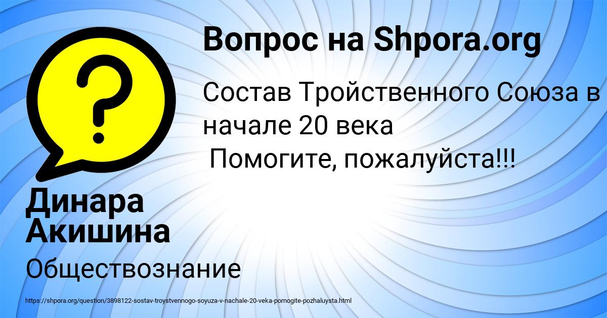 Картинка с текстом вопроса от пользователя Динара Акишина