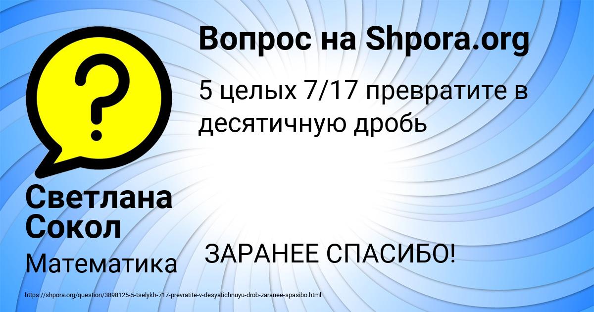 Картинка с текстом вопроса от пользователя Светлана Сокол