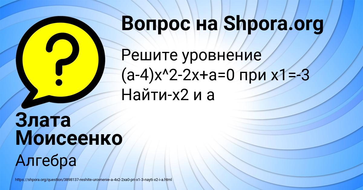 Картинка с текстом вопроса от пользователя Злата Моисеенко