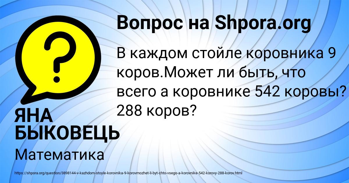 Картинка с текстом вопроса от пользователя ЯНА БЫКОВЕЦЬ