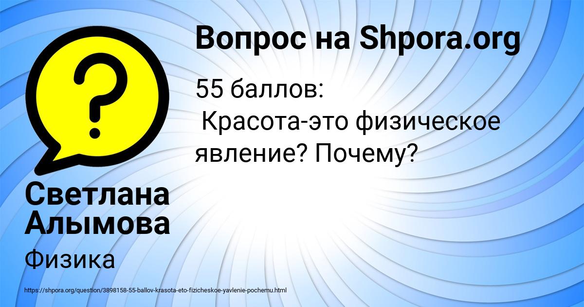 Картинка с текстом вопроса от пользователя Светлана Алымова
