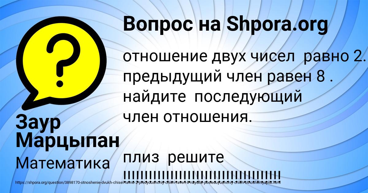 Картинка с текстом вопроса от пользователя Заур Марцыпан