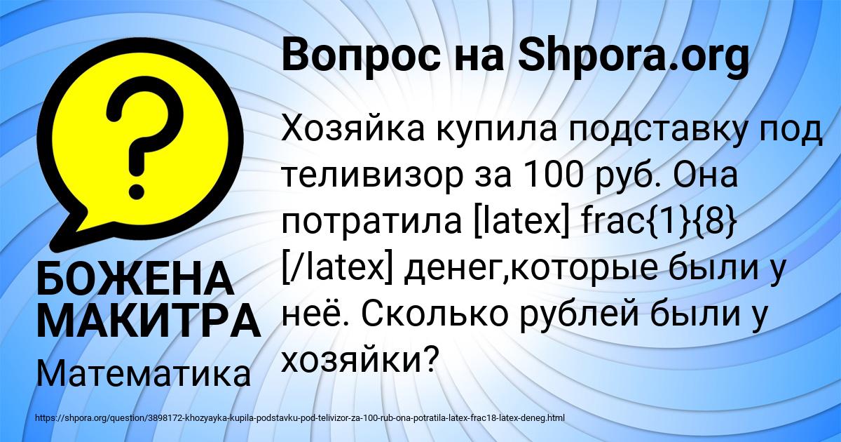 Картинка с текстом вопроса от пользователя БОЖЕНА МАКИТРА