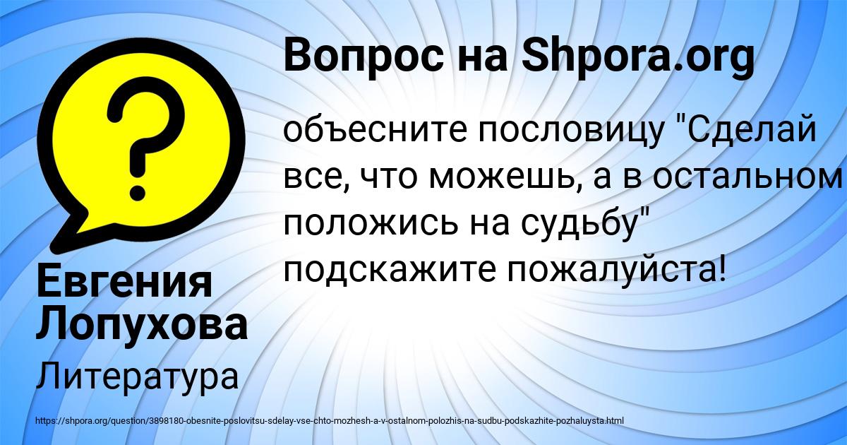 Картинка с текстом вопроса от пользователя Евгения Лопухова