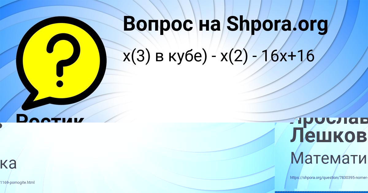 Картинка с текстом вопроса от пользователя Ростик Алёшин