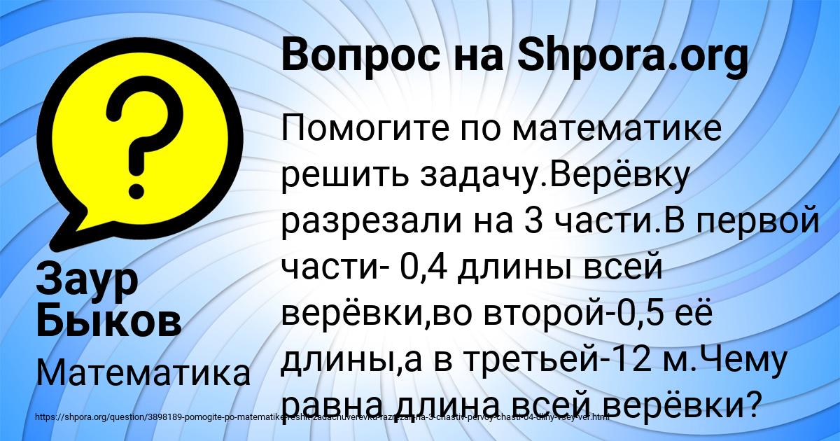 Картинка с текстом вопроса от пользователя Заур Быков