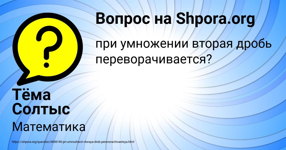 Картинка с текстом вопроса от пользователя Тёма Солтыс