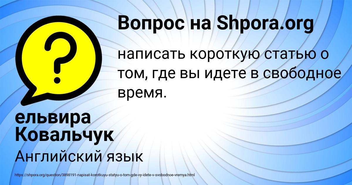 Картинка с текстом вопроса от пользователя ельвира Ковальчук