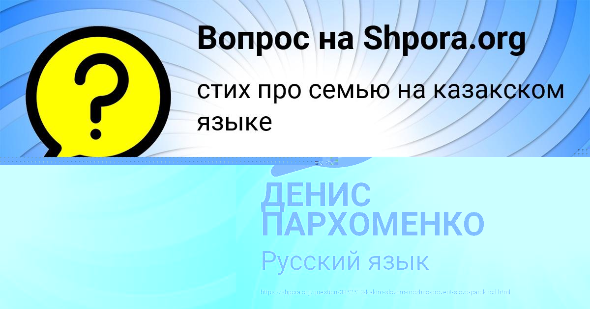 Картинка с текстом вопроса от пользователя Айжан Афанасенко