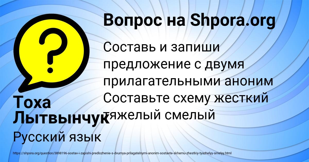 Картинка с текстом вопроса от пользователя Тоха Лытвынчук