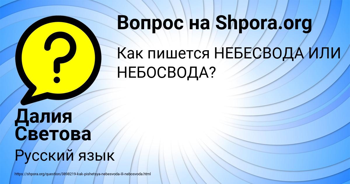 Картинка с текстом вопроса от пользователя Далия Светова