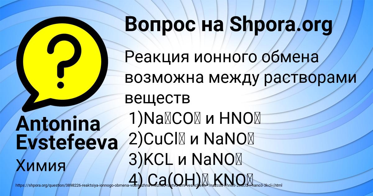 Картинка с текстом вопроса от пользователя Antonina Evstefeeva