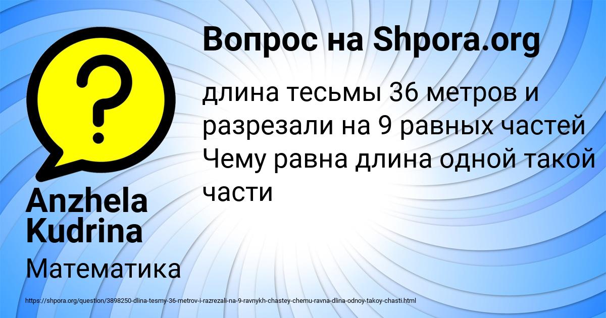 Картинка с текстом вопроса от пользователя Anzhela Kudrina