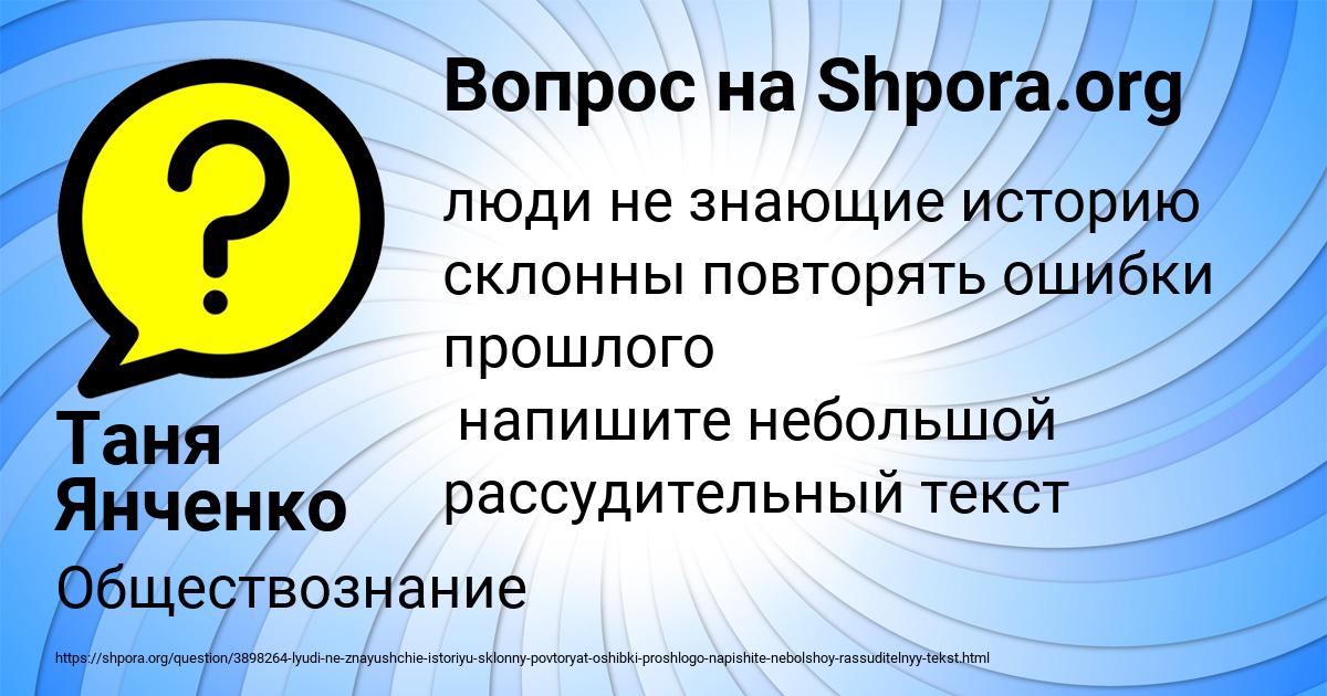 Картинка с текстом вопроса от пользователя Таня Янченко