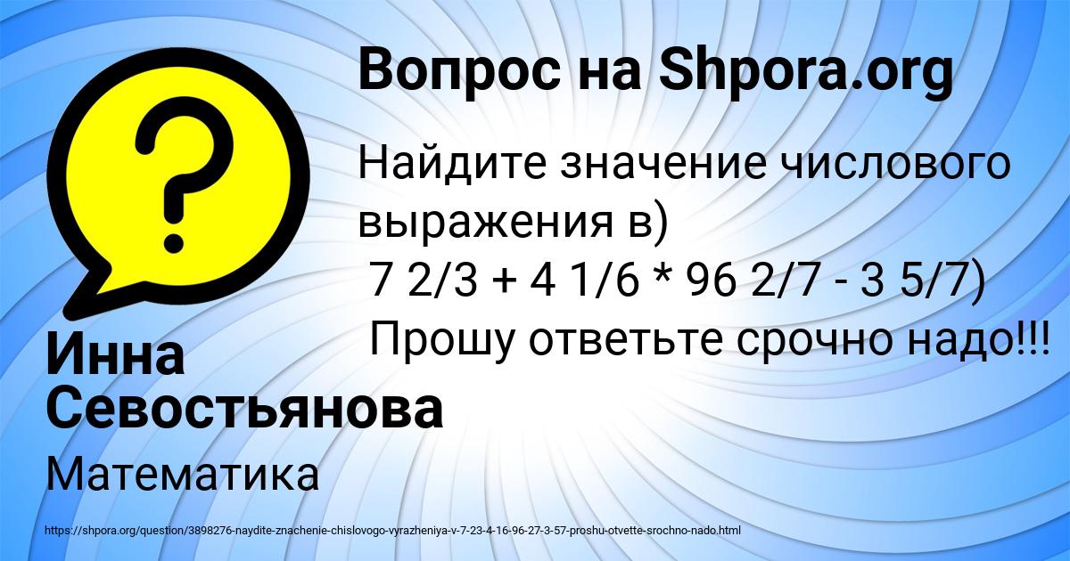 Картинка с текстом вопроса от пользователя Инна Севостьянова