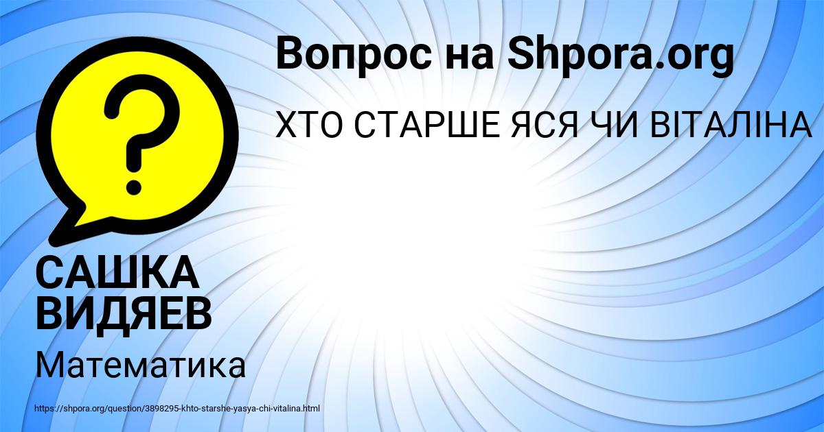 Картинка с текстом вопроса от пользователя САШКА ВИДЯЕВ