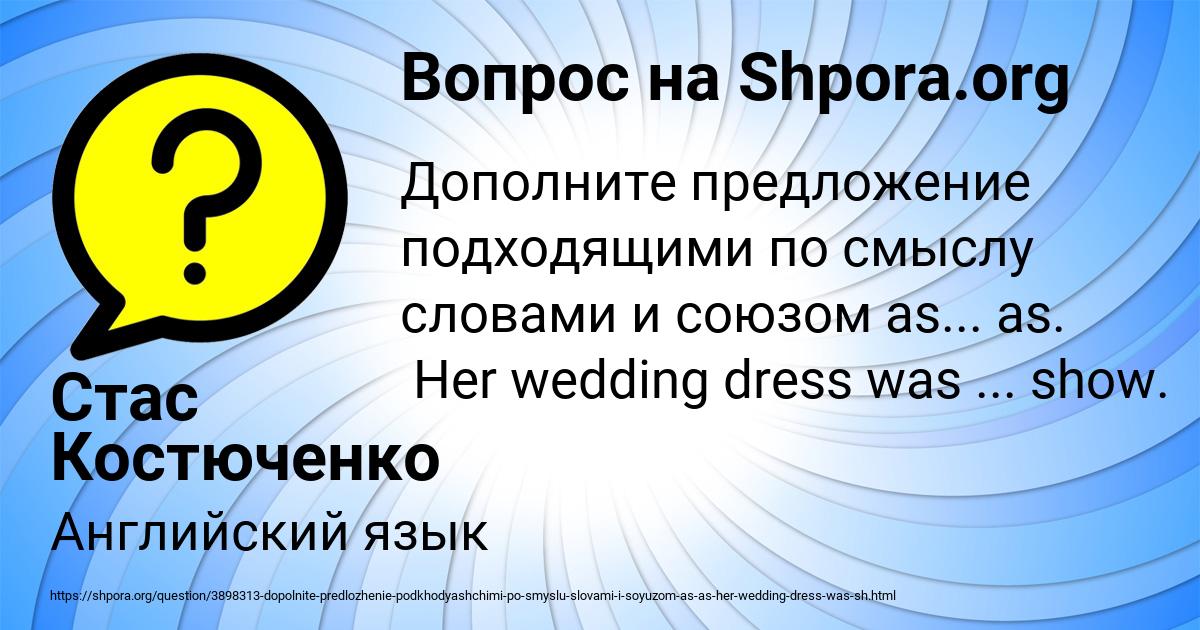 Картинка с текстом вопроса от пользователя Стас Костюченко