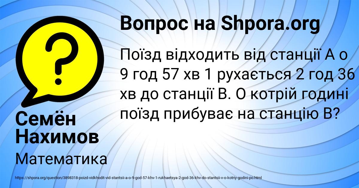 Картинка с текстом вопроса от пользователя Семён Нахимов